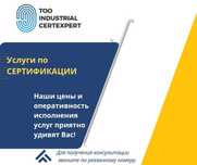 Сертификаты СТКЗ,СТ1/индустриальный/серт.соотв.СС ЕАЭС/декларации/СМК