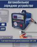 Зарядное устройство для АКБ 12/24в 85А заряда аккумулятора автомобиля