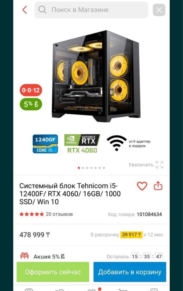 Игровой компьютер