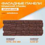 Я ФАСАД - Ең батыл идеяларды жүзеге асырамын  Крымский Сланец