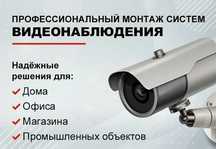 Установка Видеонаблюдения