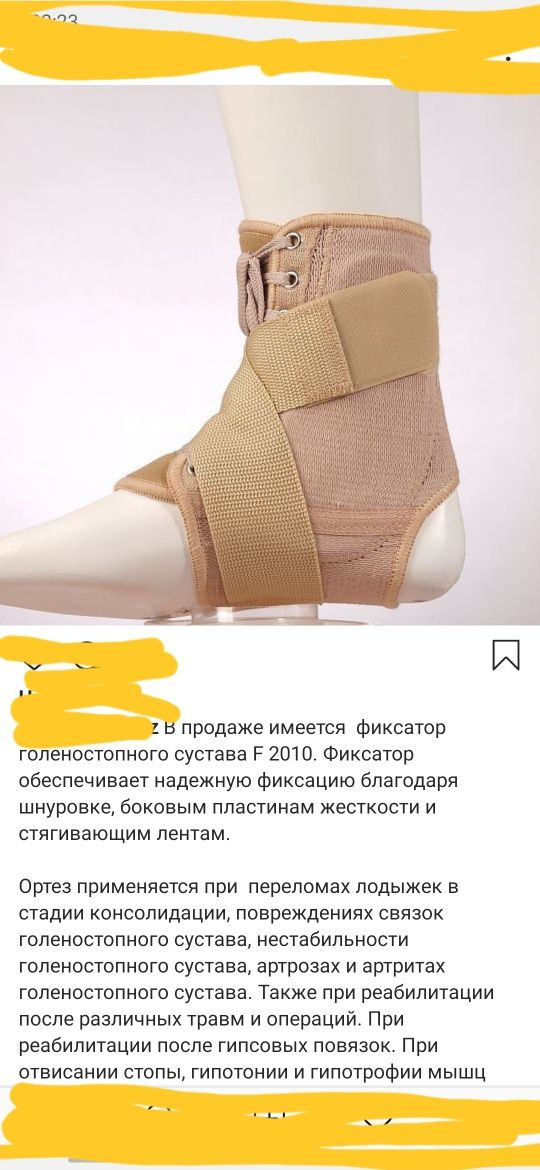 Ортез голеностопного сустава