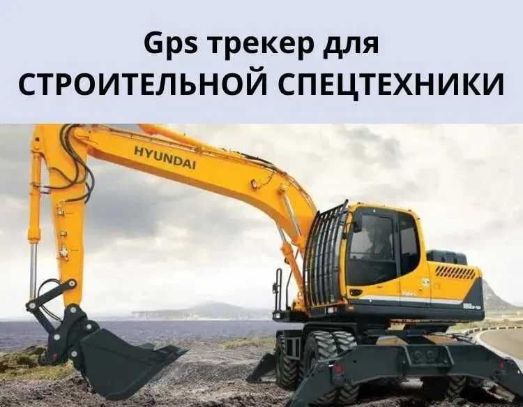 GPS ЖПС трекер / на авто для животных, на мопеды, спецтехнику АСТАНА