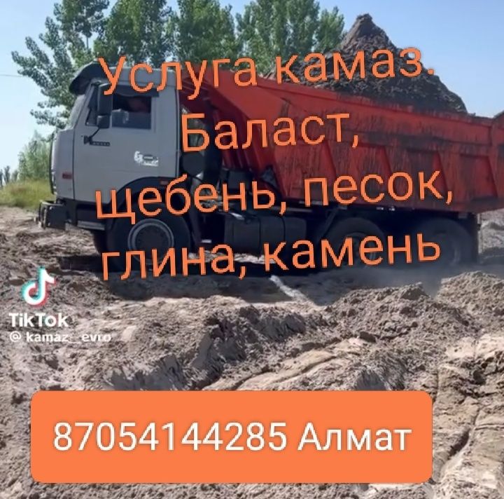Щебень, балласт, глина чёрназём,