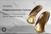 Стельки лечебные..