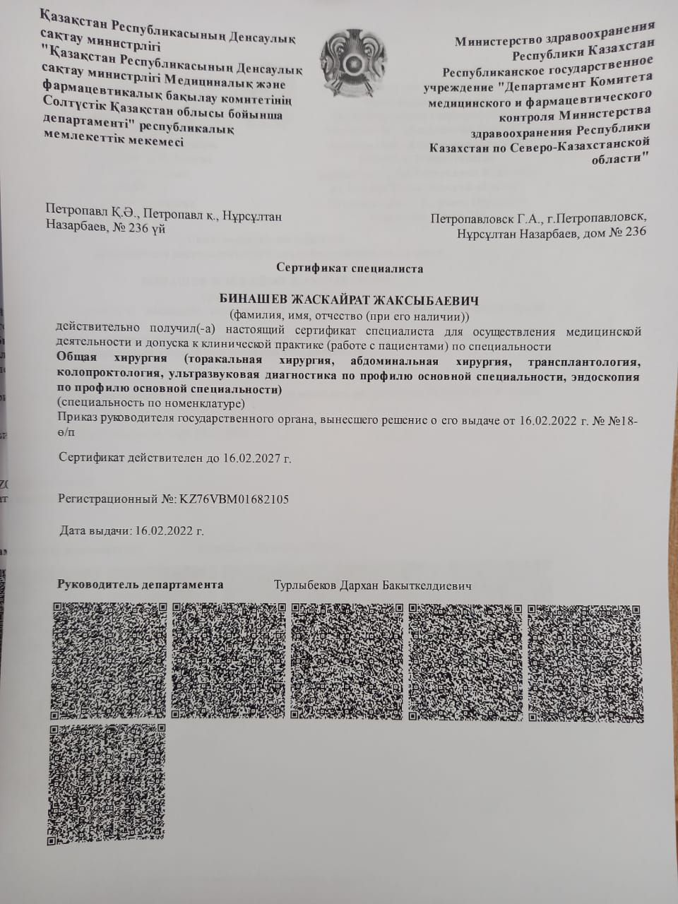 Хирург Врач на дому, Онлайн коснультация