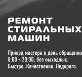 Ремонт стиральных машина все сложности