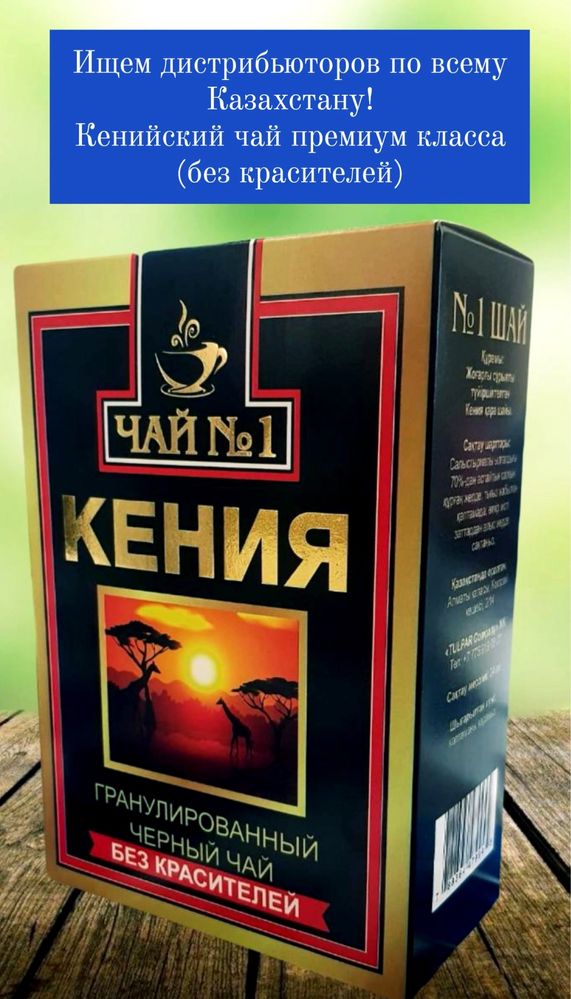 Чай Кения высшего сорта