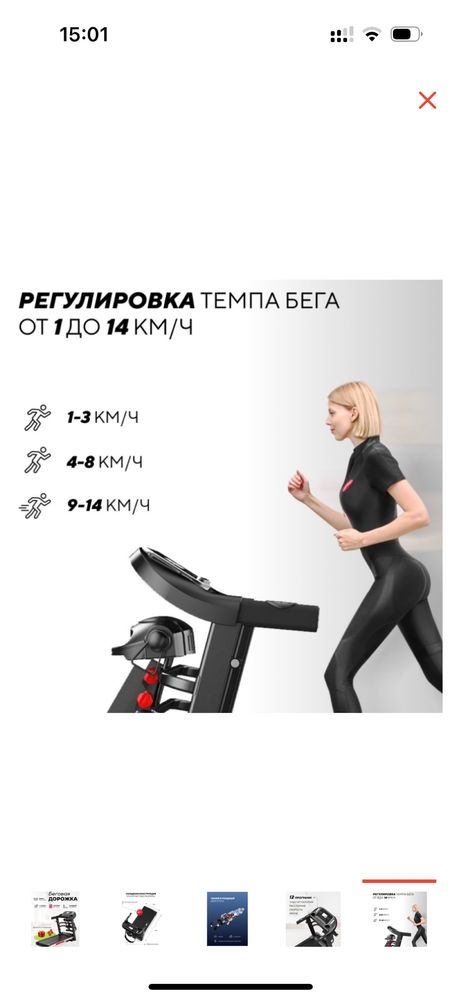 Беговая дорожка спорт