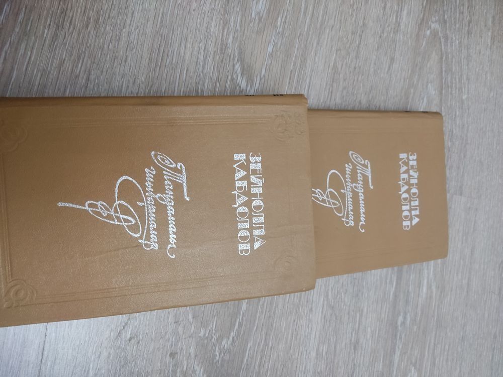 Казахские книги Зейноллы Кабдолова