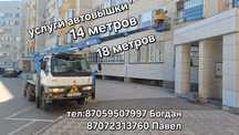 Услуги автовышки
