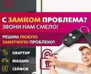 Вскрытие замков квартиры сейфа открыть квартиру гараж ремонт замка .