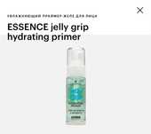 праймер essence jelly-primer