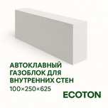 Газоблок ЭКОТОН (Ecoton) 100×250×625 мм (D500) Рассрочка Каспи 0-0-24