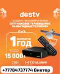 Dos tv (Отау тв /рессивер)/)Приемники с бесплатной годовой подпиской