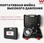 Мойка высокого давления на аккумляторах WHS-M1011