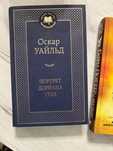 Портрет Дориана Грея