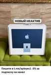 Apple iMac 24 Retina 4,5K M1 16ГБ 512 SSD