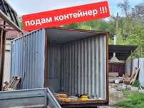 Контейнер продам