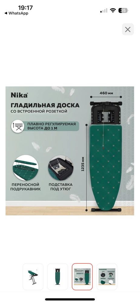 Гладильная доска