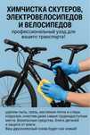Хим чистка скутеров, велосипедов