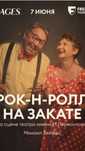 "Рок-н-ролл на закате"