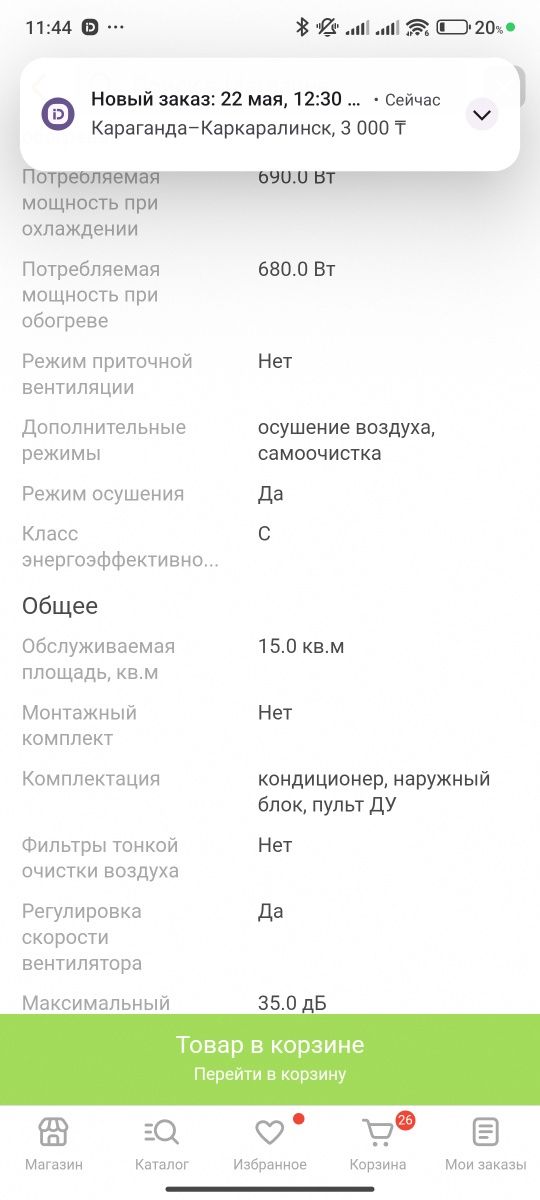 Кондиционер новый в упаковке