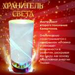 Продаю - "Камертоны Света.".
