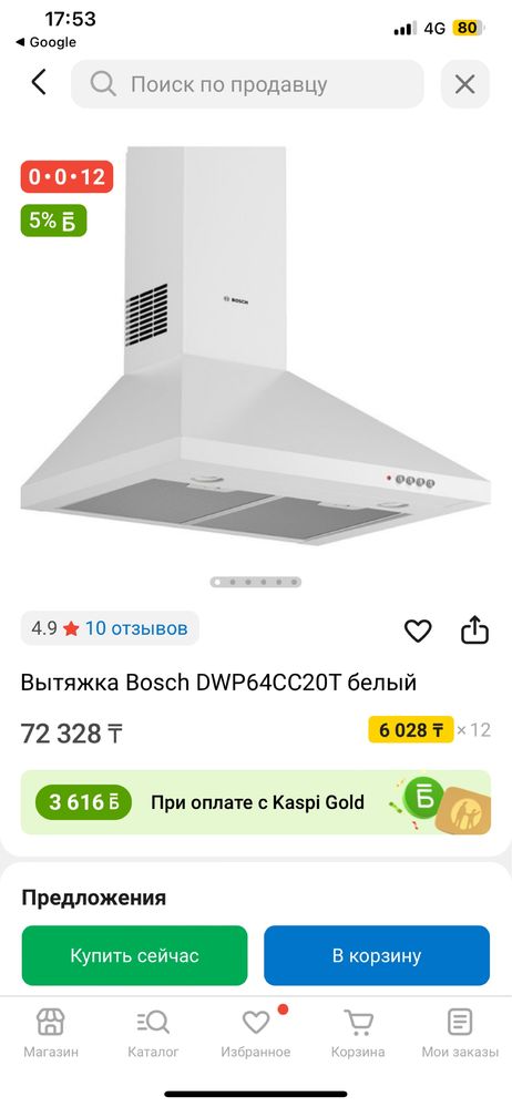 Бош вытяжка кухонная
