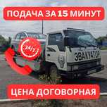Эвакуатор Темиртау , Баймырза ,Ошыганды, Батпак, Осакаровка,, Анар