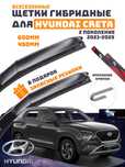 Стеклоочистители дворники на Hyundai Creta