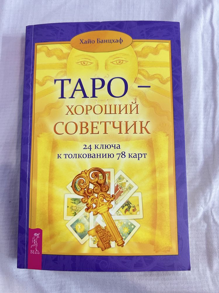 Книга по обучению таро
