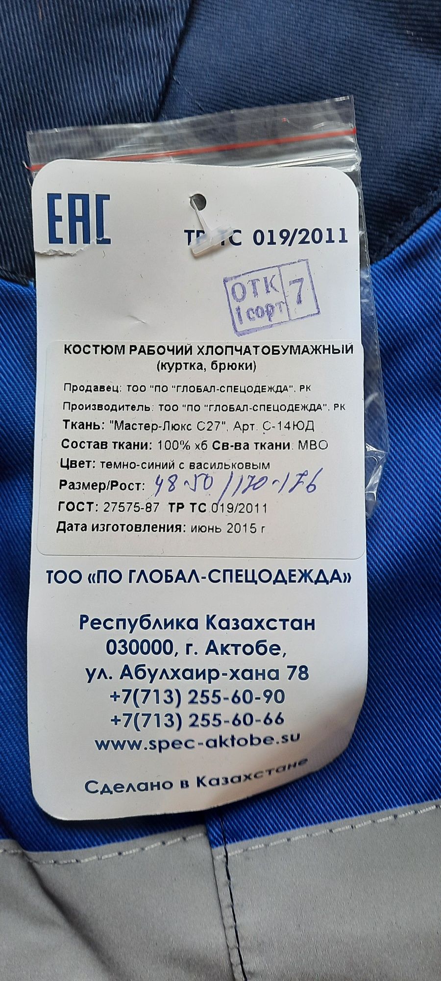 Костюмы рабочие:зимние,летние:куртка, брюки.