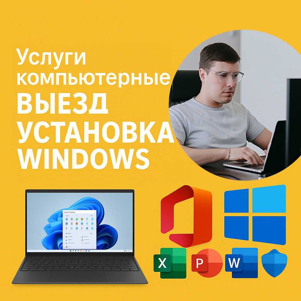 Установка Windows 11 Оригинальный с выездом по Астане