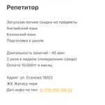 Репетитор по Английскому, Казахскому языку и Подготовке к школе