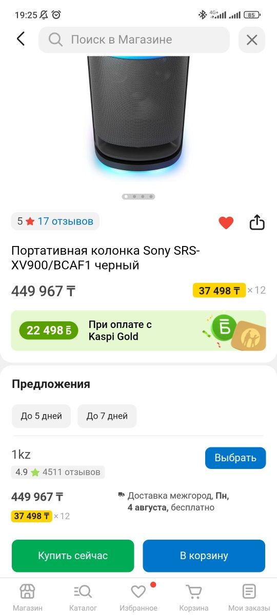 Продам новую портативную колонку Sony