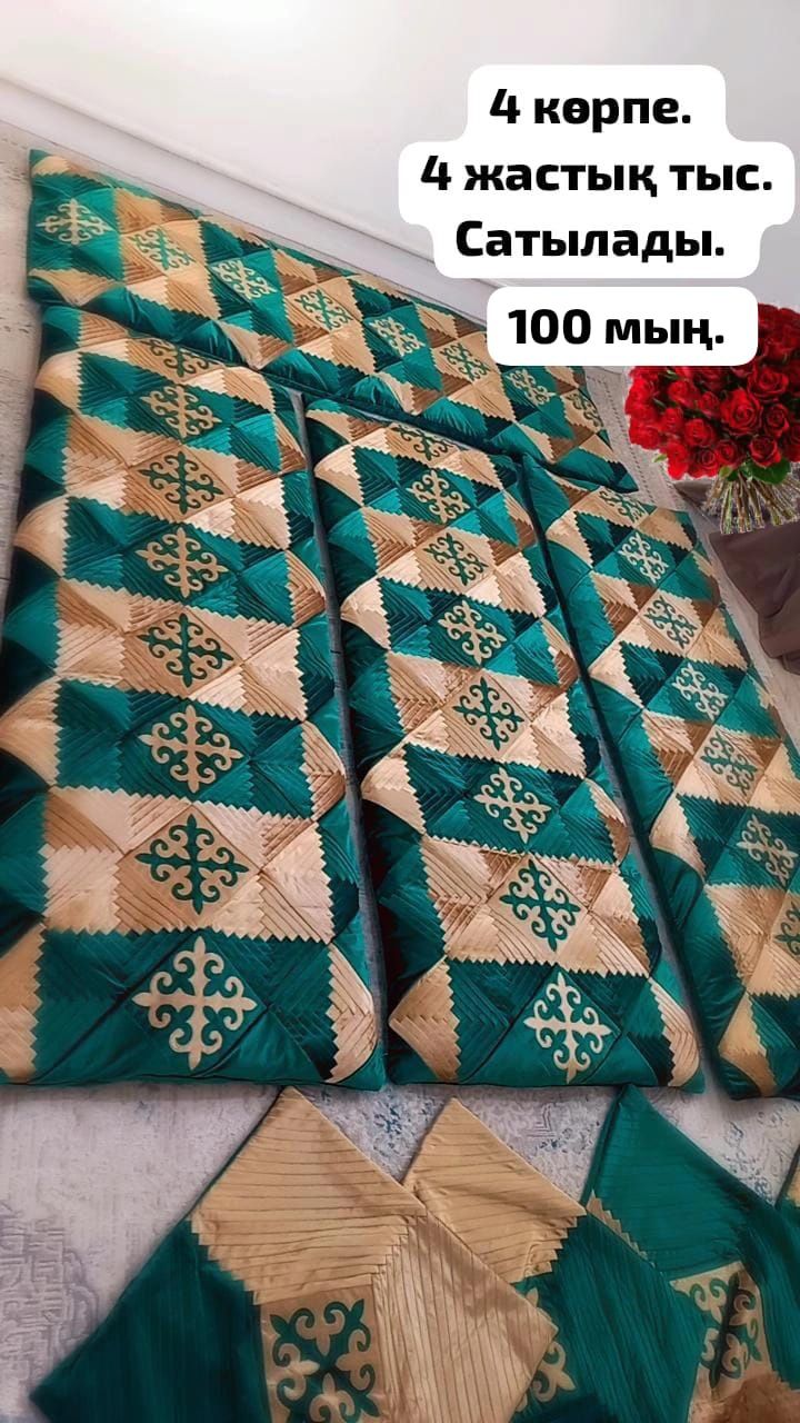 Құрақ көрпе, қыз жасауына тапсырыс қабылдаймын.