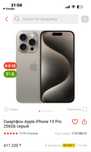Iphone 15pro 256 серый обмен только на samsung s25 ulstra