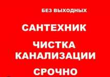 Сантехник Электрик Сварщик Установка водонагревателя мастер на все рук