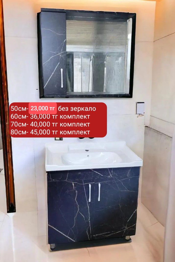 ТУМБА комплект для ванной