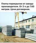 Плита перекрития