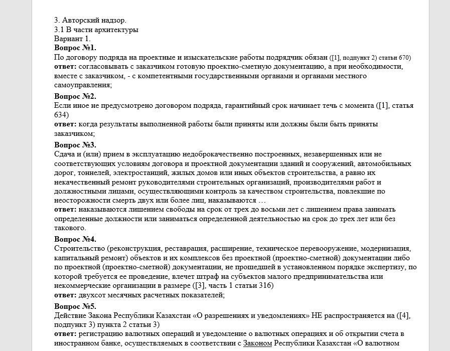 Тест сатам Авторлық қадағалау мамандану бойынша