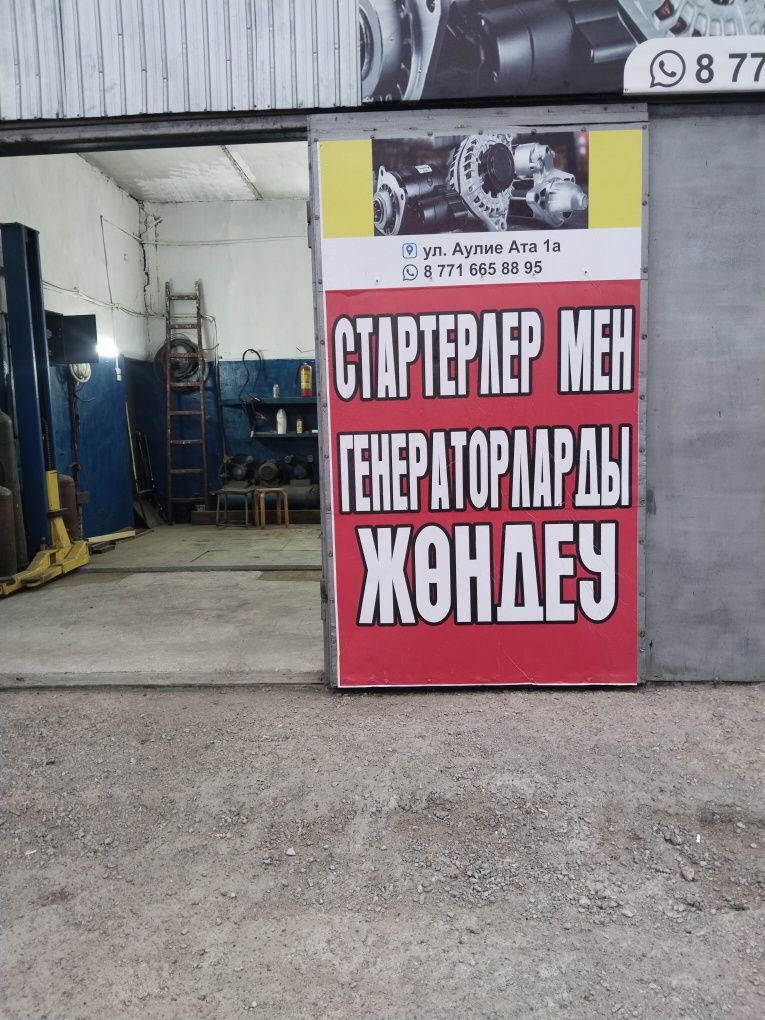 Ремонт стартеров и генераторов