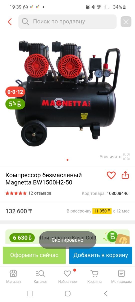 Компрессор безмасляный Magnetta BW1500H2-50
