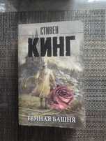 Продам книги Стивена Кинга