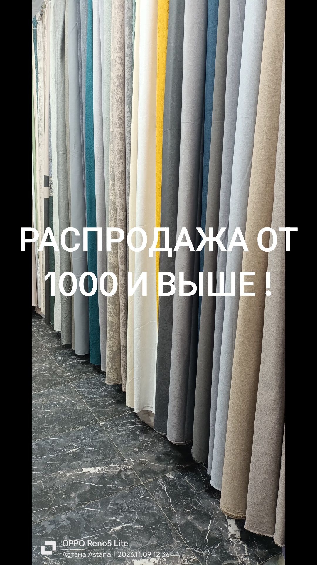 Распродажа штор оптом.
