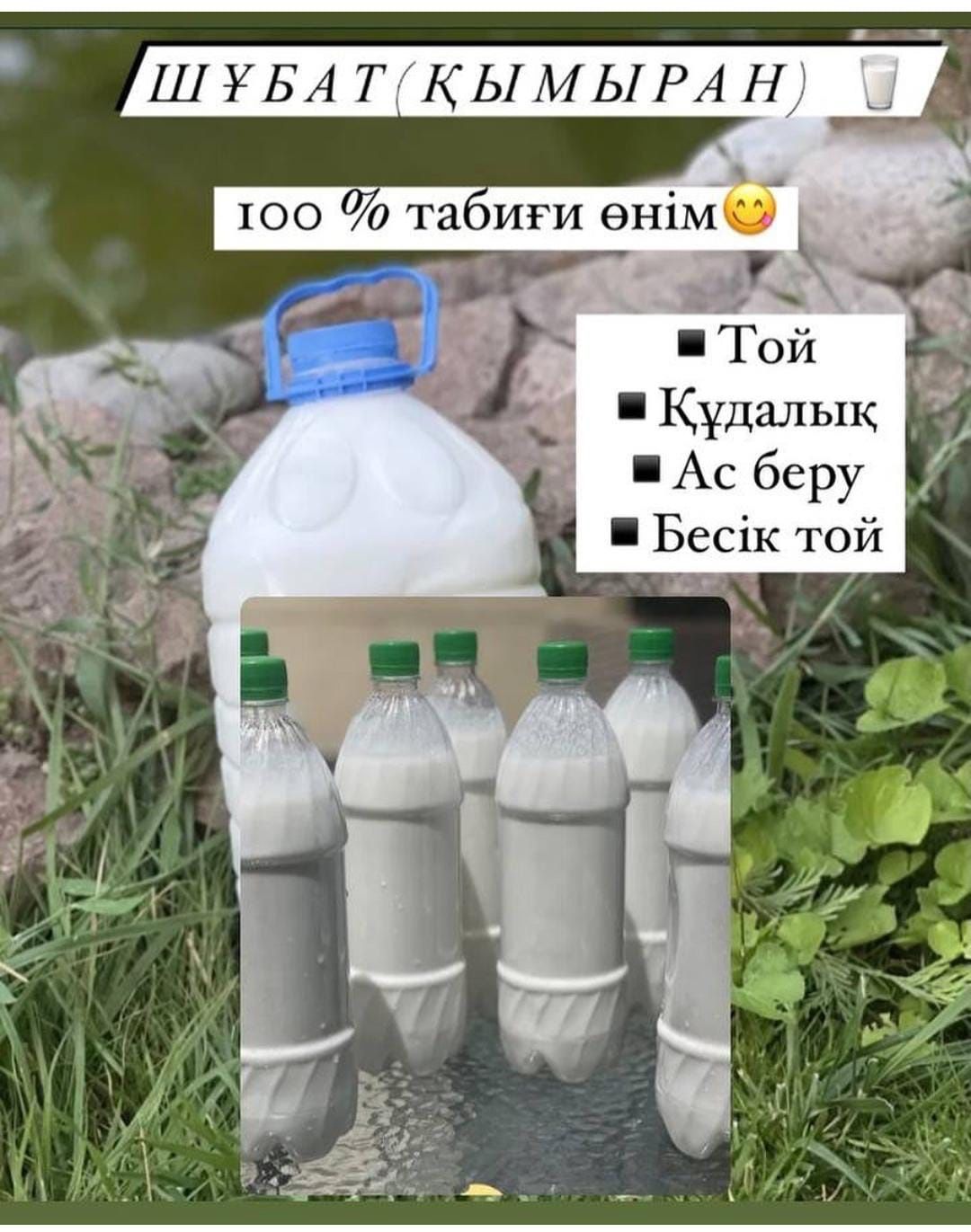 Қымыран сатылады