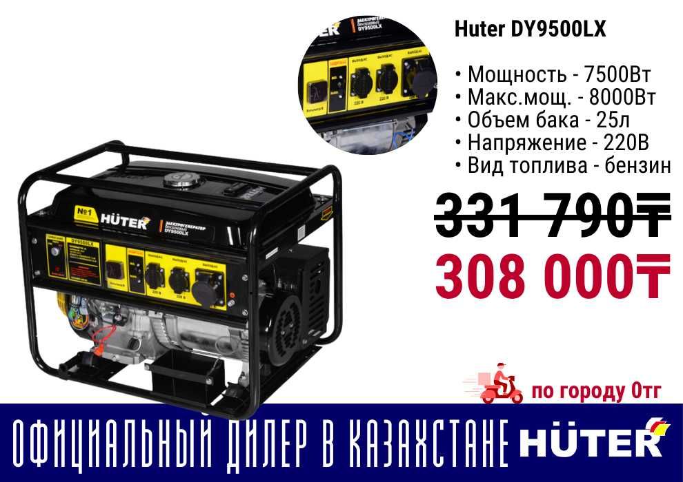 Электрогенератор движок бензиновый электростартером Huter все виды