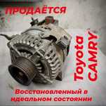 Генератор Toyota camry