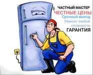 Ремонт холодильников, морозилок бытовых, коммерческих, промышленных..